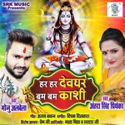 Unknown Har Har Devghar Bum Bum Kashi