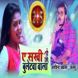 Unknown Ae Sakhi Bulletwa Wala