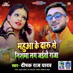 Unknown Mahua Ke Daru Se Nishma Lag Jaito Raja