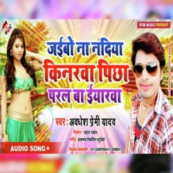 Bhojpuri Unknown
