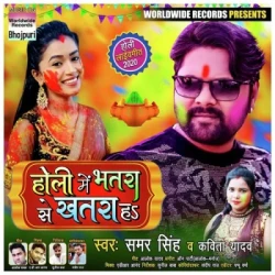 Unknown Holi Me Bhatra Se Khatra Ha