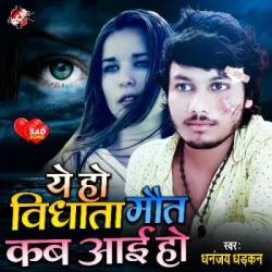 Bhojpuri Unknown