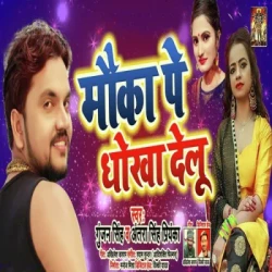 Unknown Mauka Pe Dokha Delu