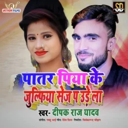 Unknown Patar Piya Ke Julfiya Sej P Ude La
