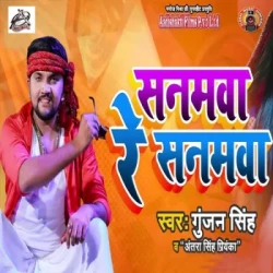 Unknown Sanamwa Re Sanamwa