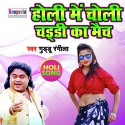 Unknown Holi Choli Chaddhi Ka Match