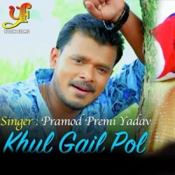 Unknown Khul Gail Pol