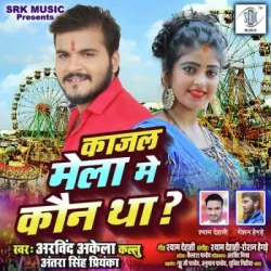 Unknown Kajal Mela Mein Kaun Tha