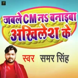 Unknown Jable CM Na Banaiba Akhilesh Ke