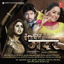 Bhojpuri Unknown