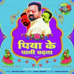Unknown Piya Ke Pani Chadhata