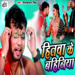 Unknown Hitwa Ke Bahiniya