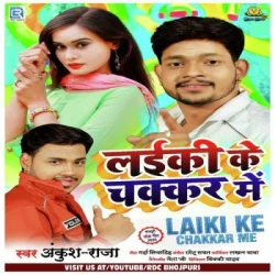 Unknown Laiki Ke Chakkar Me