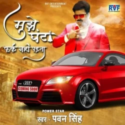 Unknown Mujhe Ghanta Fark Nahi Padta