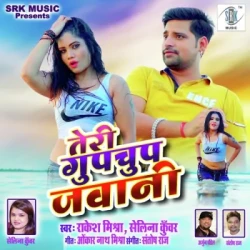 Unknown Teri Gupchup Jawani