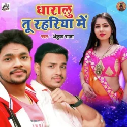 Unknown Daralu Tu Rahriye Mein