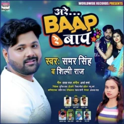 Unknown Are Baap Re Baap