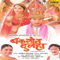 Bhojpuri Unknown