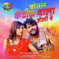 Unknown Botal Canteen Wala Holi Mein