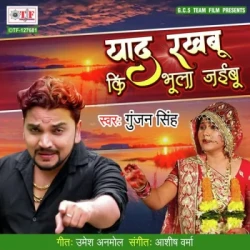 Unknown Ho Ke Doli Me Sawar Chali Jaibu Sasurar