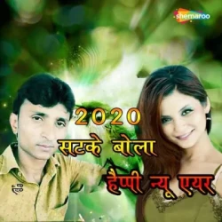 Unknown 2020 Satake Bola Happy New Year