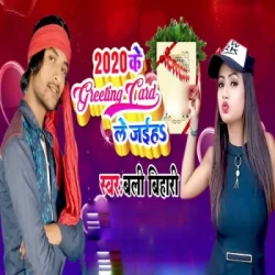 Unknown 2020 ke greeting card le jaiha