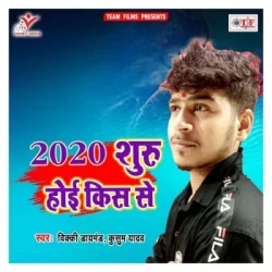 Unknown 2020 Shuru Hoi Kiss Se
