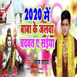 Unknown 2020 Me Baba Ke Jalwa Chadtha Ae Saiya