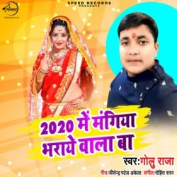 Unknown 2020 Me Mangiya Bharaye Wala Ba
