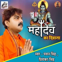 Unknown Mahadev Ka Deewana