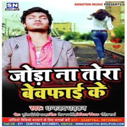Unknown Joda Na Tora Bewafai ke