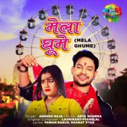 Unknown Mela Ghume