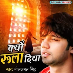 Unknown Kyu Rula Diya