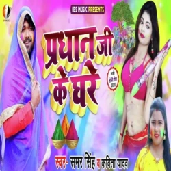 Unknown Pradhan Ji Ke Ghare