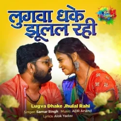 Unknown Lugva Dhake Jhulal Rahi