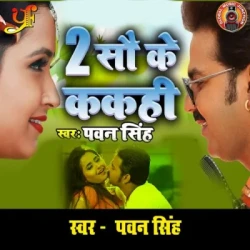 Unknown 2 Sau Ke Kakahi