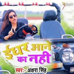 Unknown Idhar Aane Ka Nahi