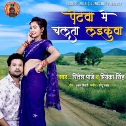 Unknown Petawa Me Chalata Laikawa