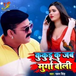 Unknown Kukudu Ku Jab Murga Boli