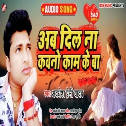 Unknown Ab Dil Na Kawano Kam Ke Ba