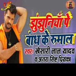 Unknown Jhunjhuniya Pe Bandh Ke Rumal