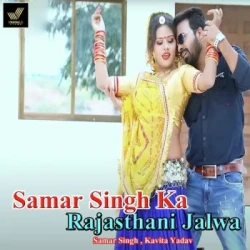 Unknown Samar Singh Ka Rajasthani Jalwa