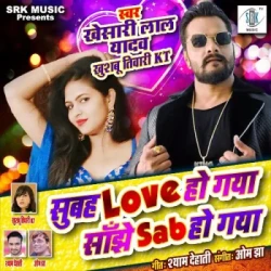 Unknown Subah Love Ho Gaya Sanjhe Sab Ho Gaya