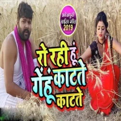 Unknown Ro Rahu Hu Genhu Katte Katte