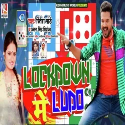 Unknown Lockdown Me Ludo