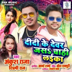 Bhojpuri Unknown