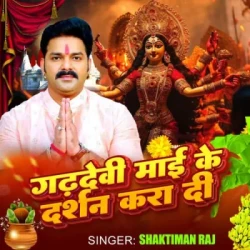 Unknown Pawan Singh Devi Geet