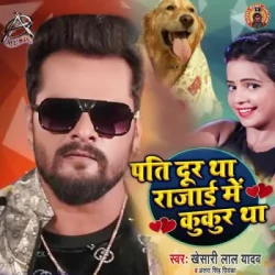 Unknown Pati Door Tha Rajai Mai Kukur Tha