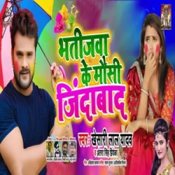 Unknown Bhatijwa Ke Mausi Jindabad
