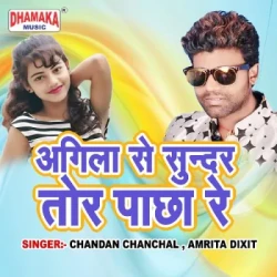 Unknown Agila Se Sundar Tor Pachha Re